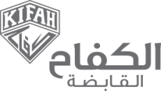 الكفاح القابضة