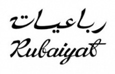 رباعيات