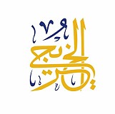 مصنع الخريجي للعطورات
