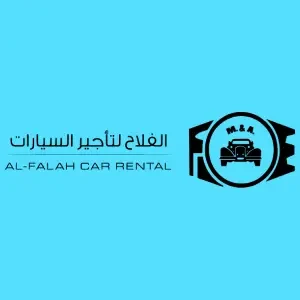 الفلاح لتأجير السيارات