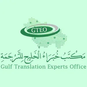 مكتب خبراء الخليج للترجمة