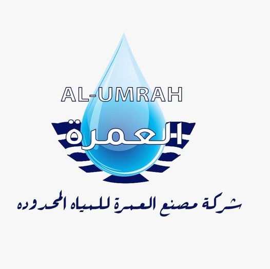 شركة مصنع العمرة للمياه المحدودة