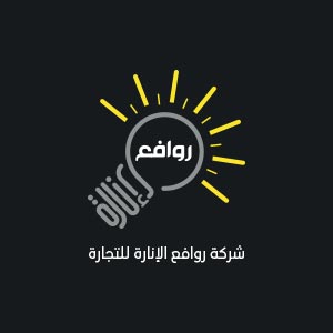 روافع الانارة