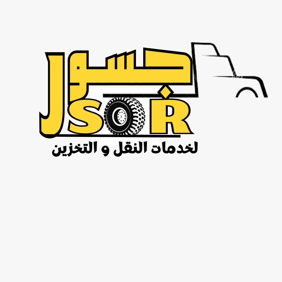 مؤسسة اسطول جسور للخدمات اللوجستية
