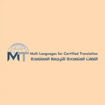 اللغات للترجمة المعتمدة