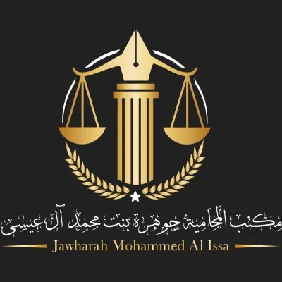 مكتب المحامية جوهرة بنت محمد آل عيسى