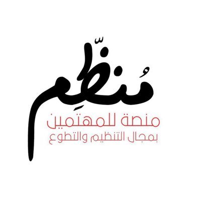 منصه منظم | Organizer Platform