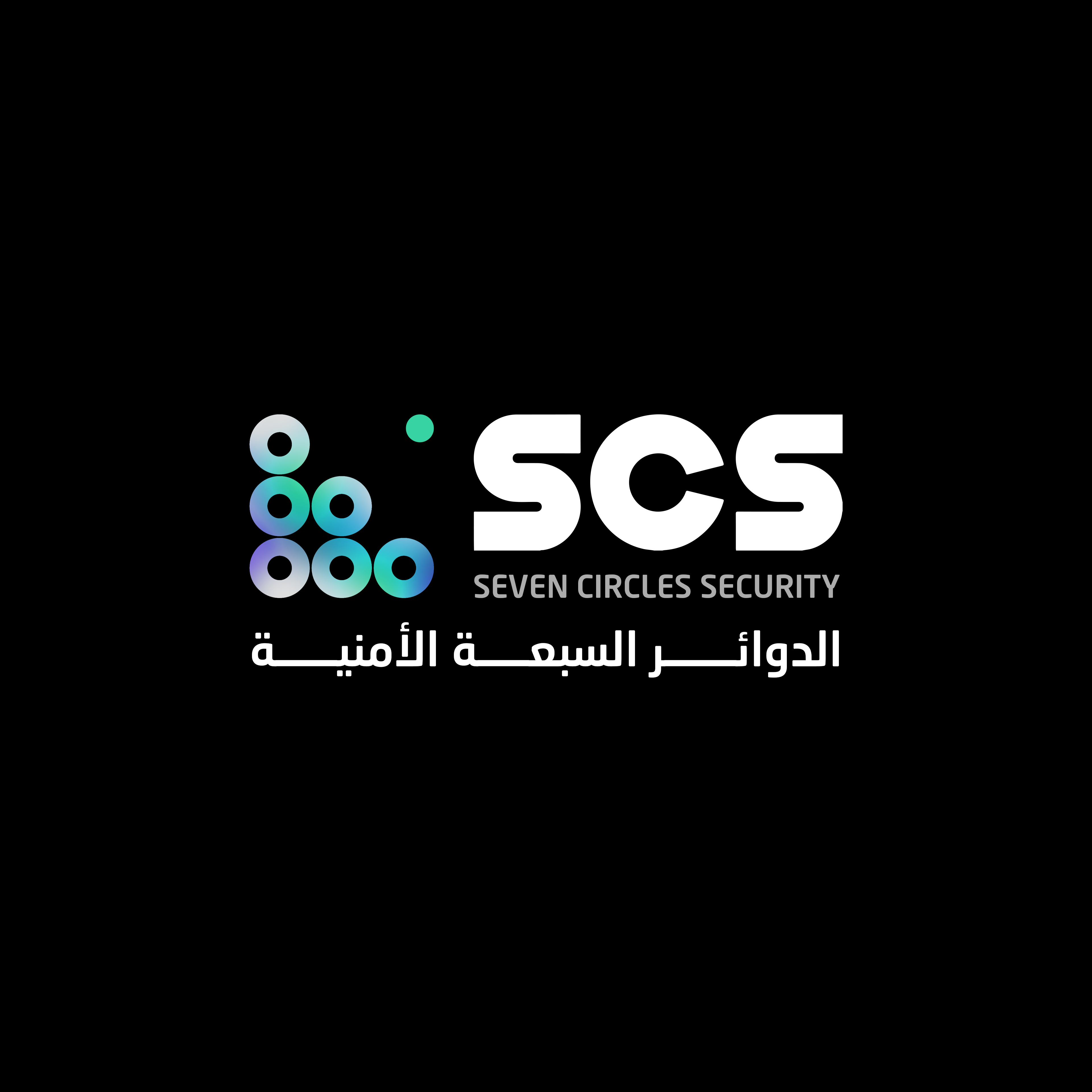 الدوائر السبعة الامنية SCS