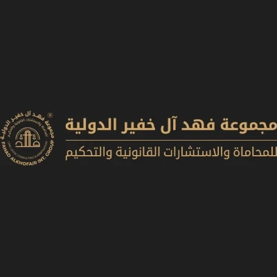 مكتب محاماة مجموعة فهد ال خفير الدولية