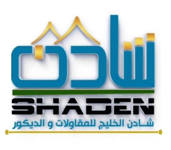 شادن الخليج للمقاولات والديكور