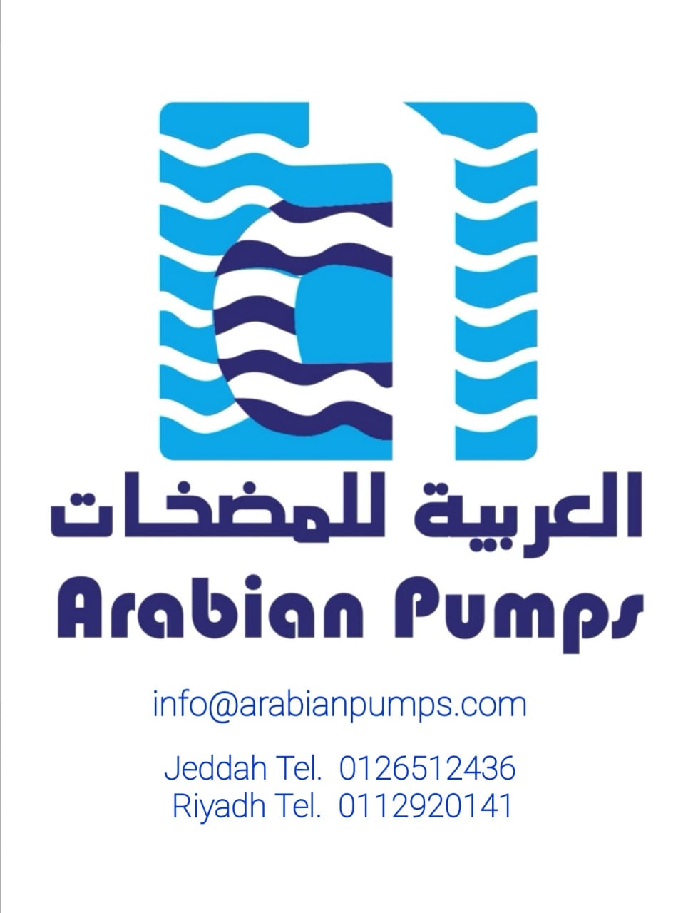العربية للمضخات