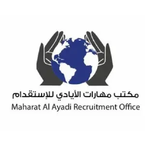 مكتب مهارات الأيادي للأستقدام