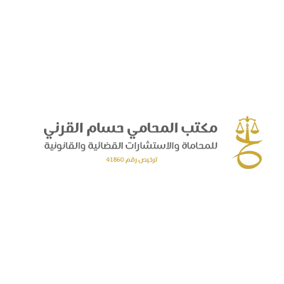 مكتب المحامي حسام القرني للمحاماة